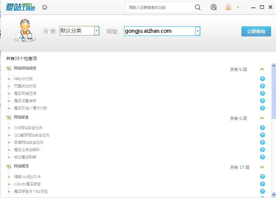 爱站SEO工具包网站体检.jpg