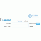 辛集网站外链查询工具