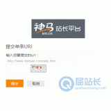 辛集神马搜索网站提交入口