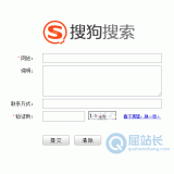 辛集搜狗网站提交入口
